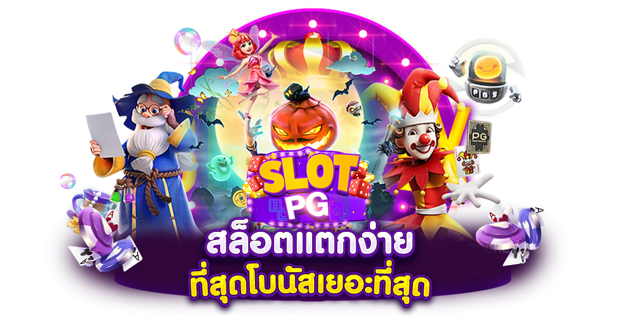 DL189 สล็อต